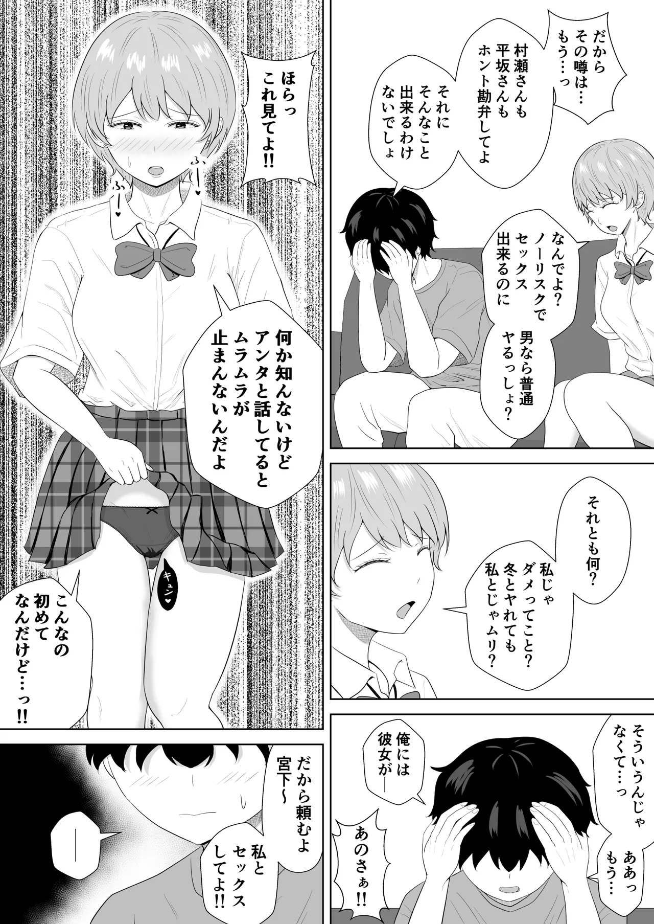 気になる噂 Page.53
