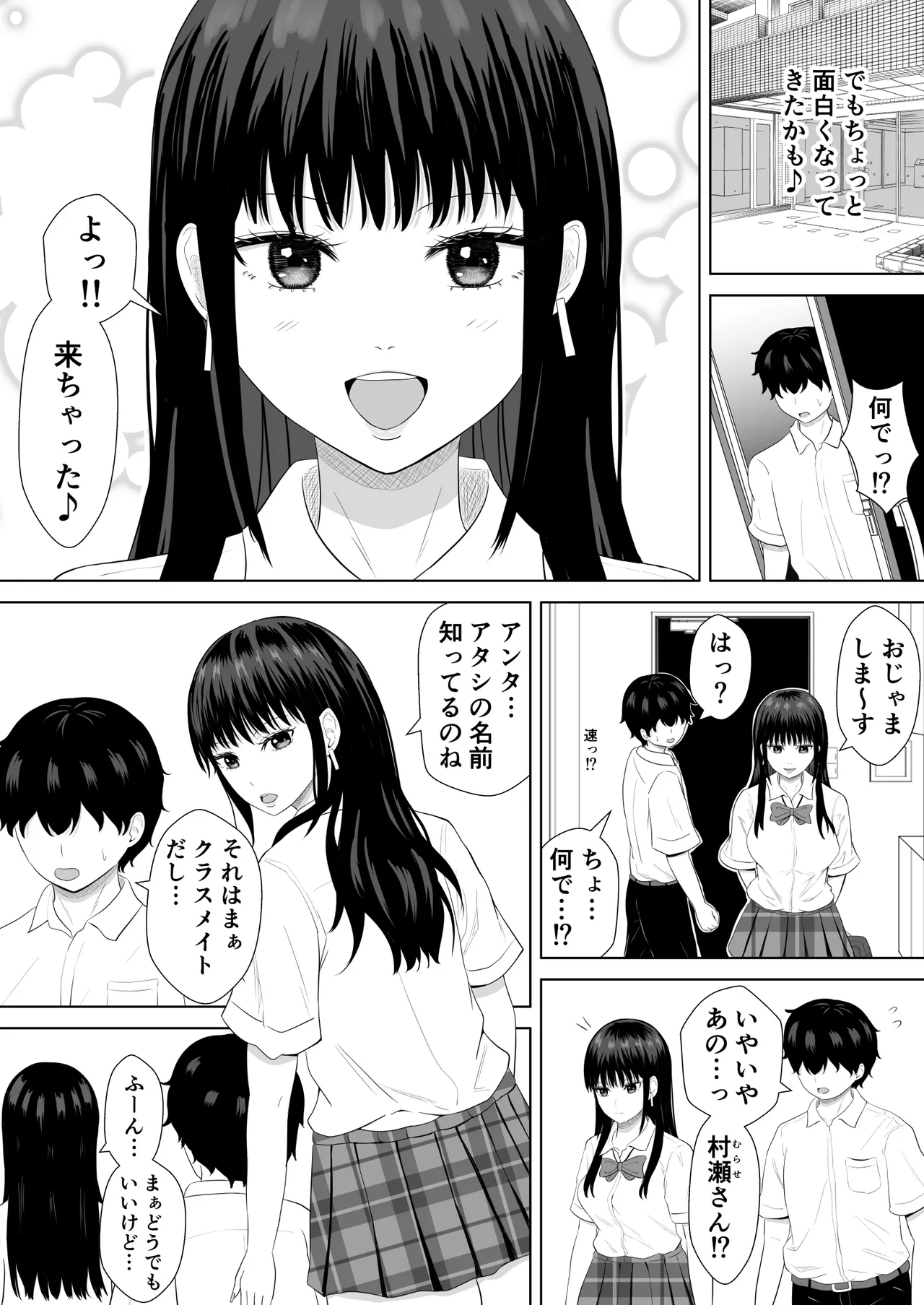 気になる噂 Page.6