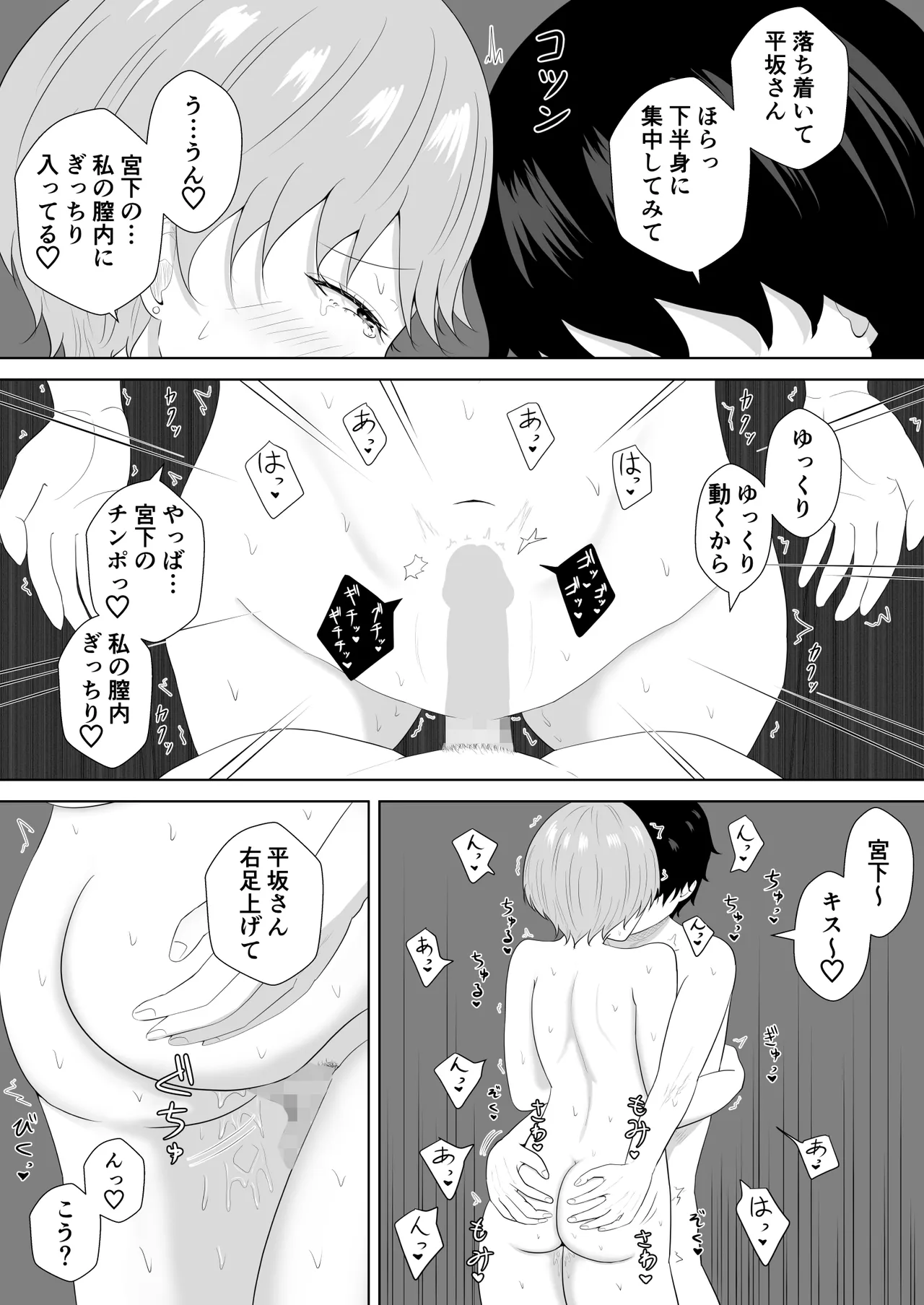 気になる噂 Page.61