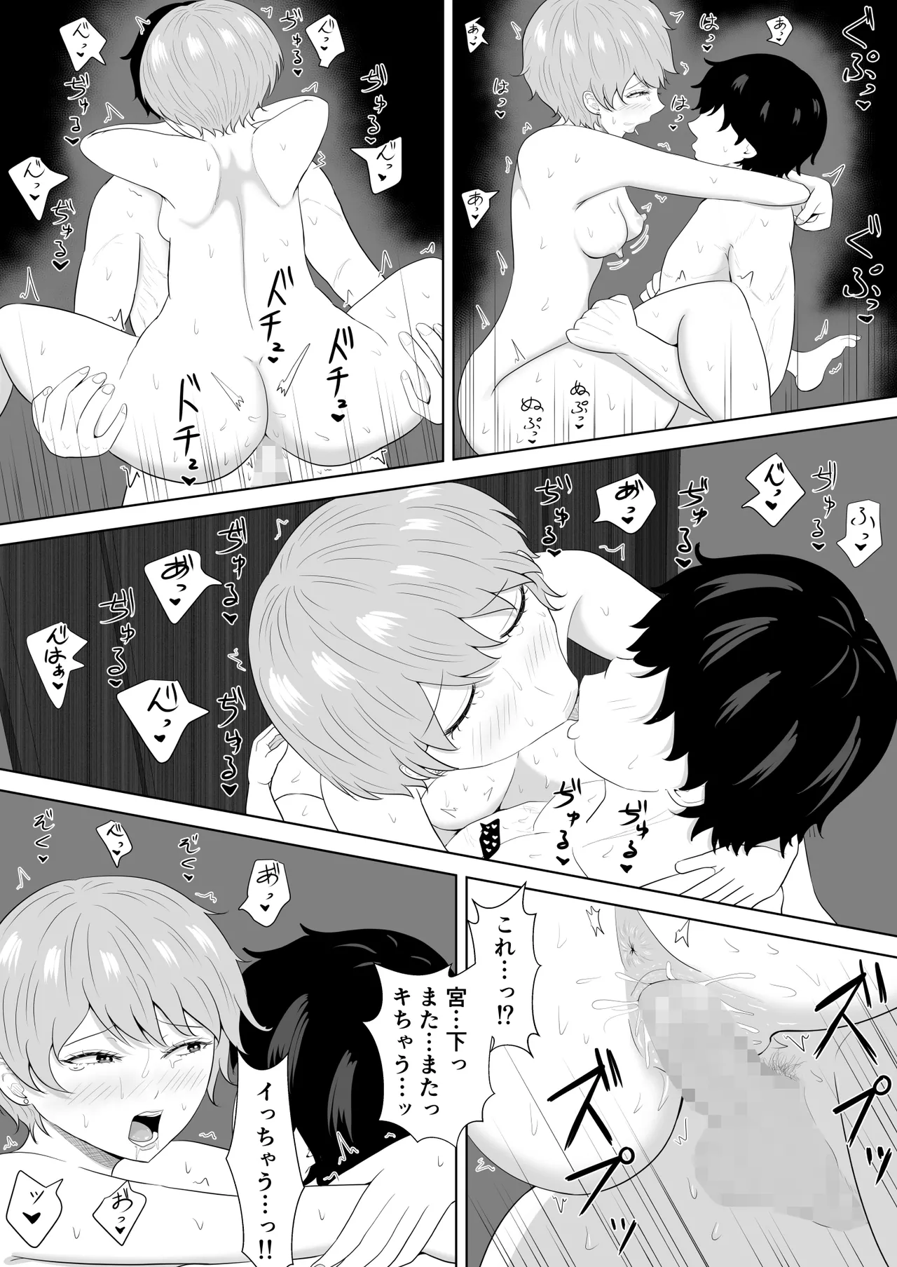 気になる噂 Page.64