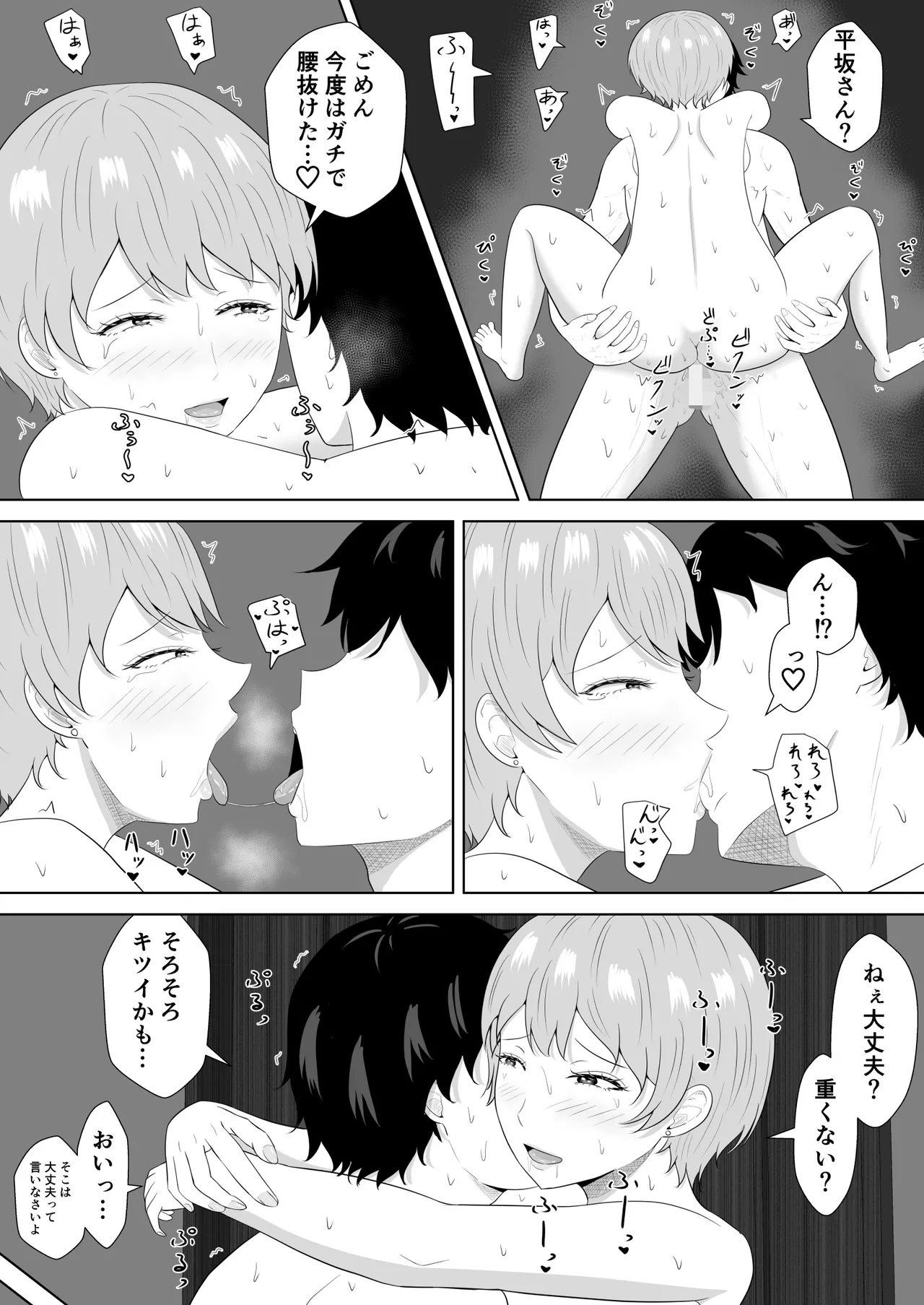 気になる噂 Page.66