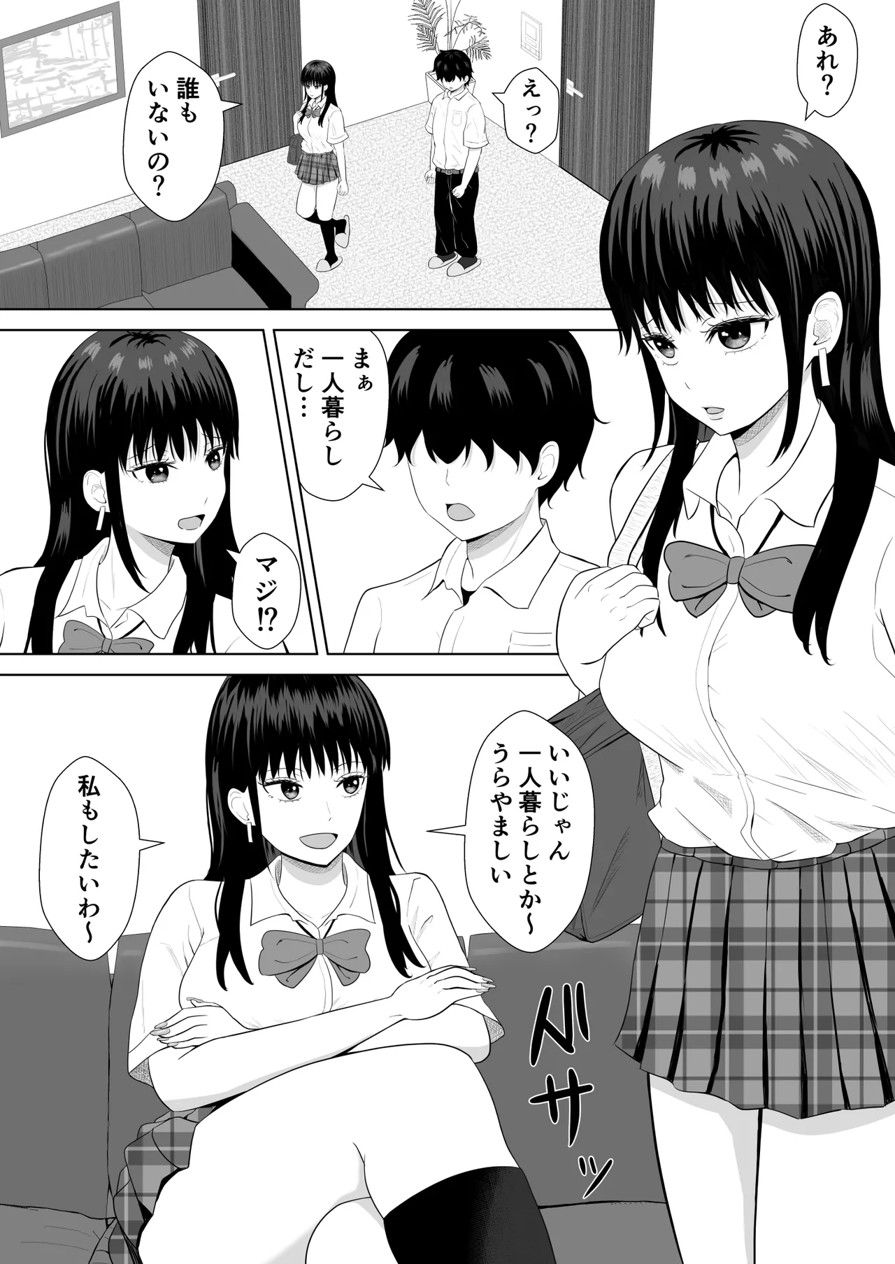 気になる噂 Page.7