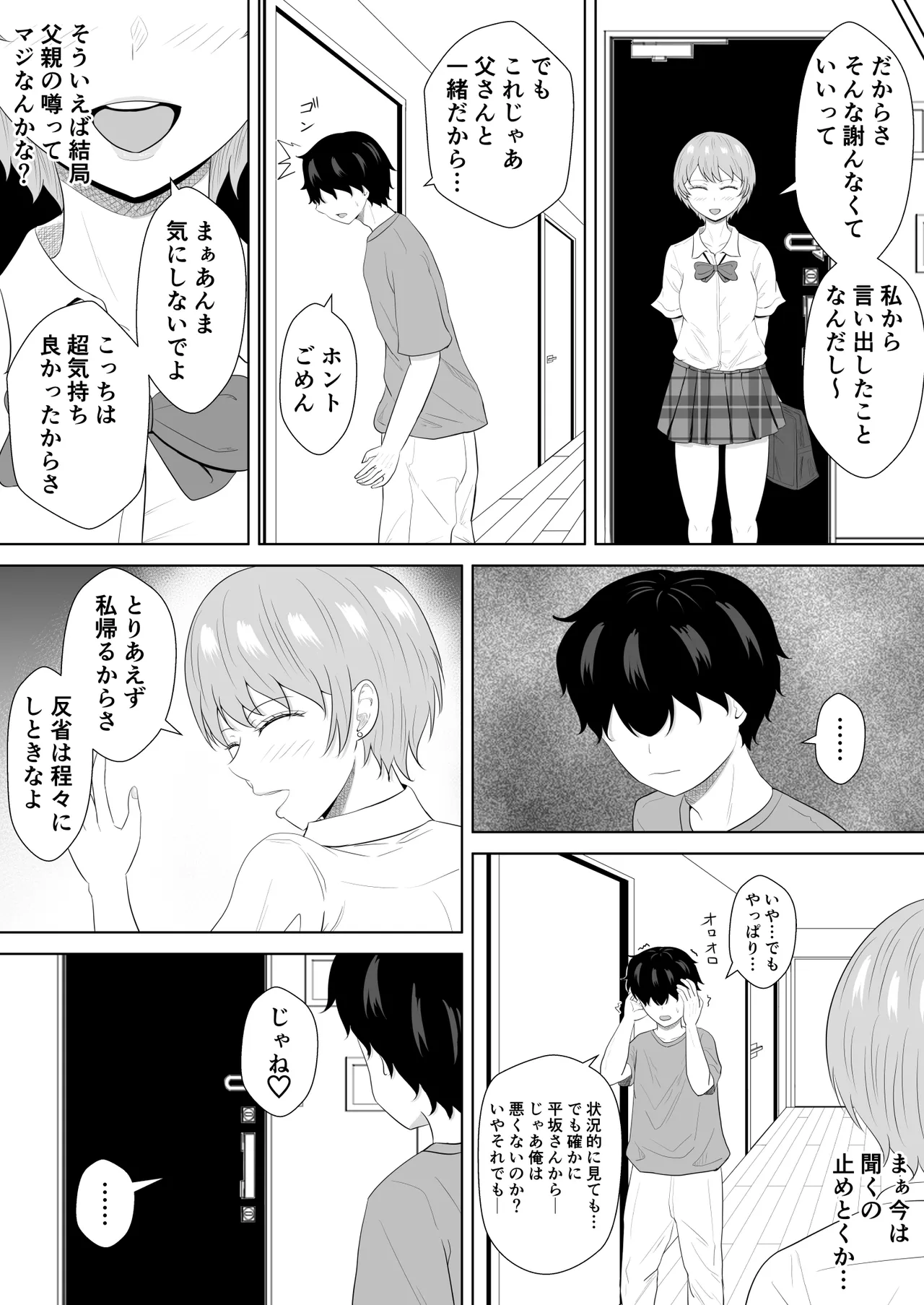 気になる噂 Page.70