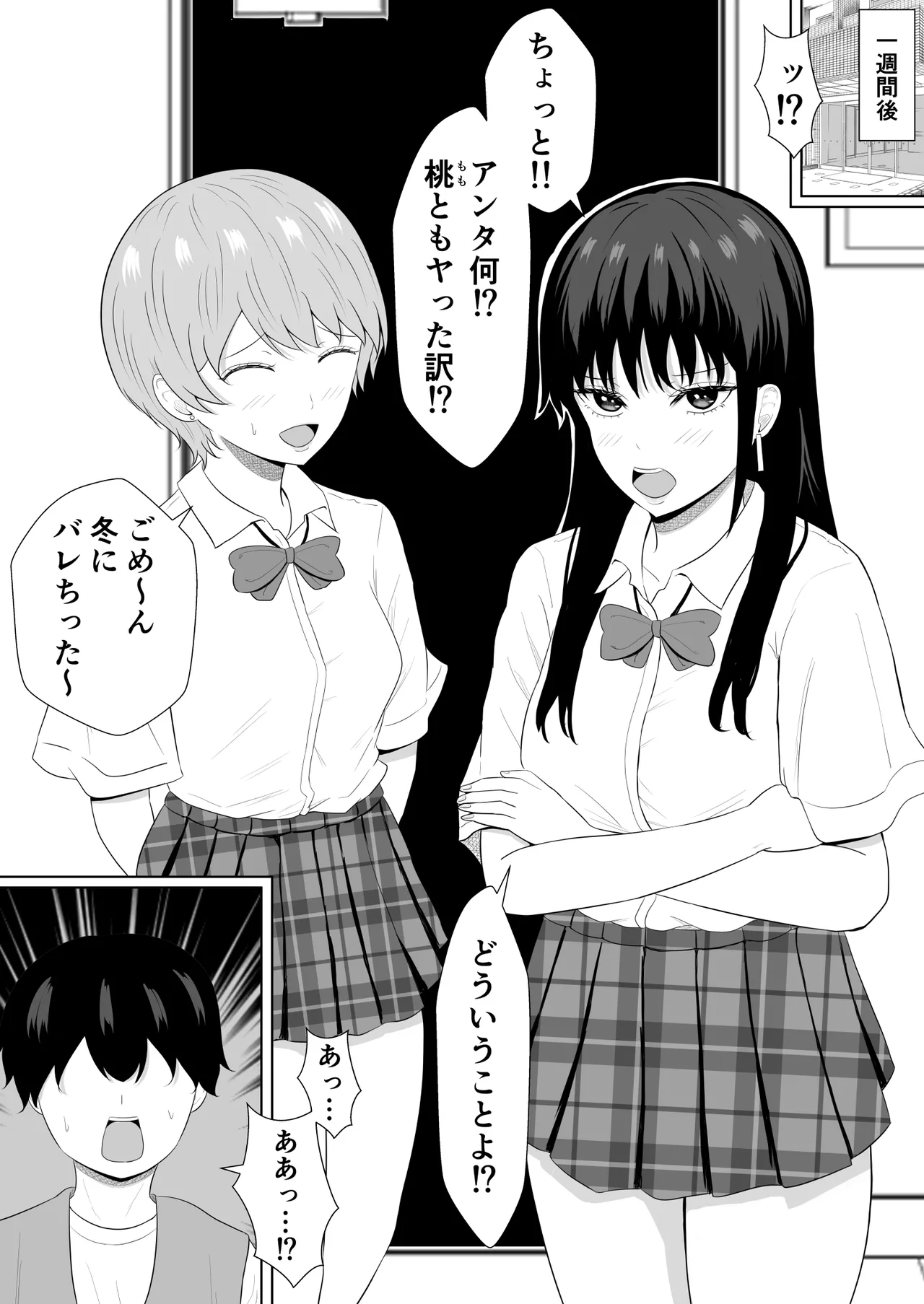 気になる噂 Page.71