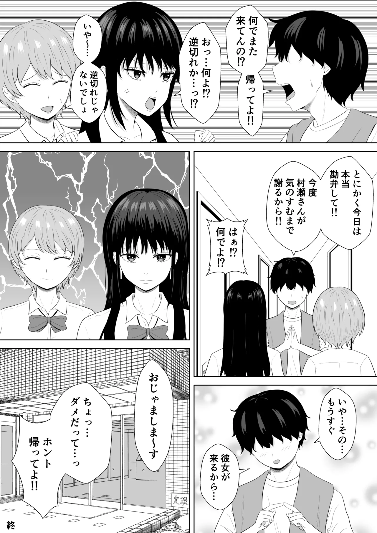 気になる噂 Page.72