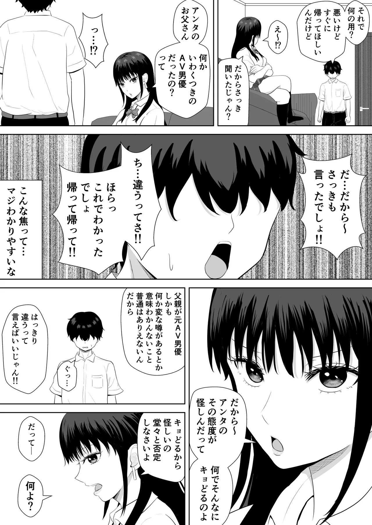 気になる噂 Page.8
