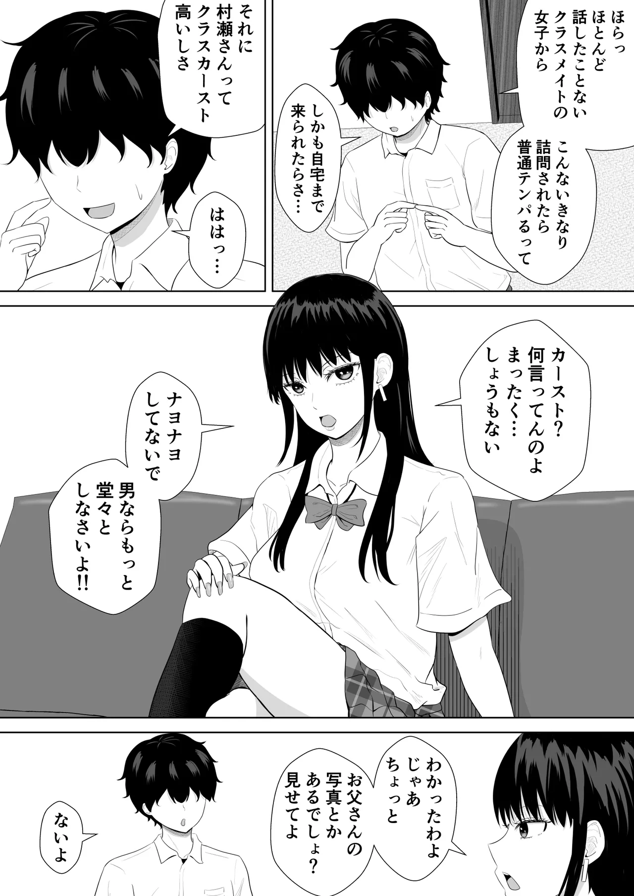 気になる噂 Page.9