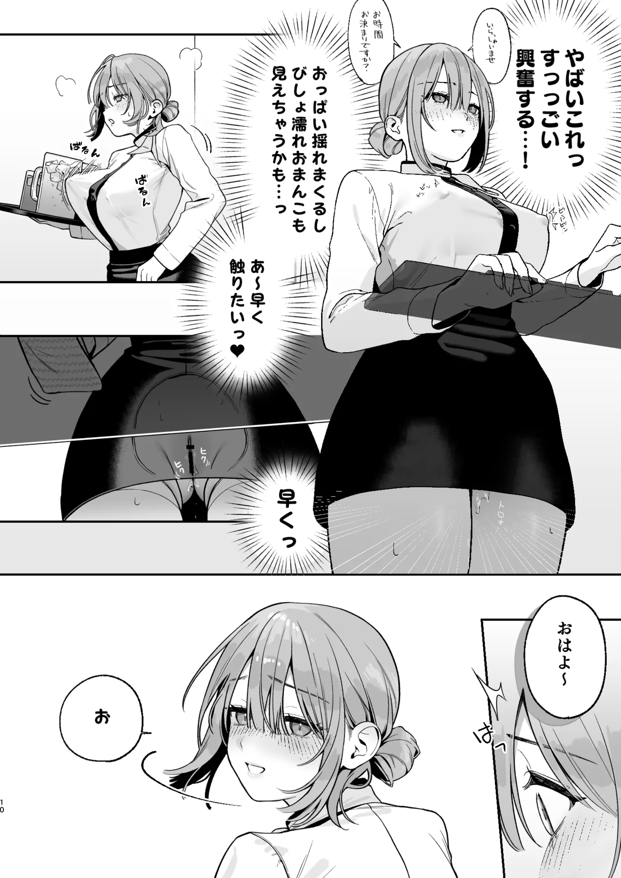 カラオケ店員の裏側2〜〜店内オナバレ拘束玩具えっち〜 Page.10