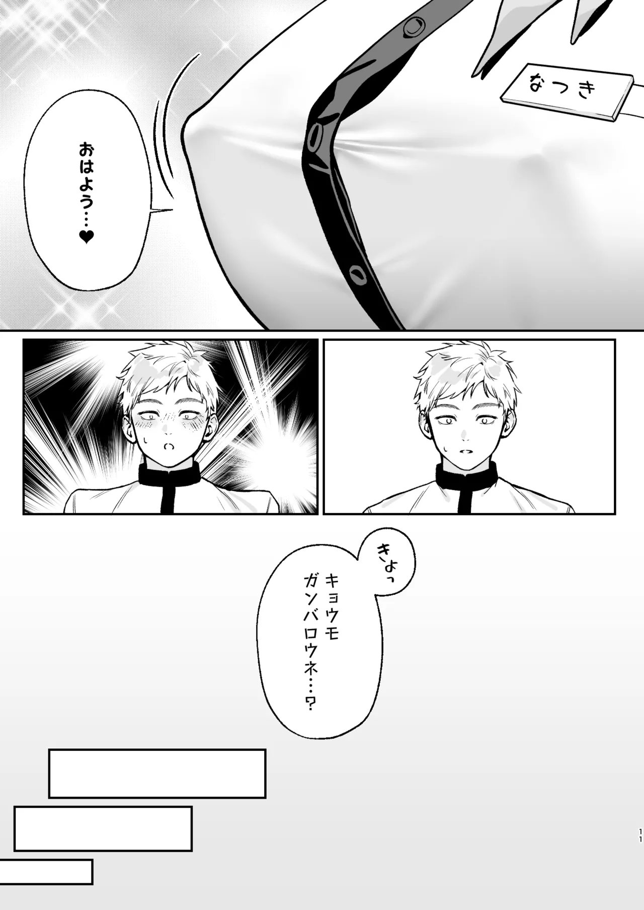 カラオケ店員の裏側2〜〜店内オナバレ拘束玩具えっち〜 Page.11
