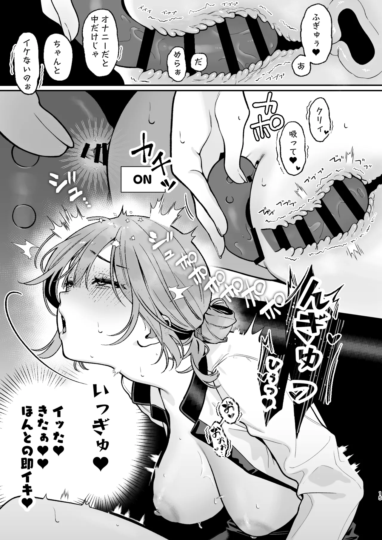 カラオケ店員の裏側2〜〜店内オナバレ拘束玩具えっち〜 Page.15