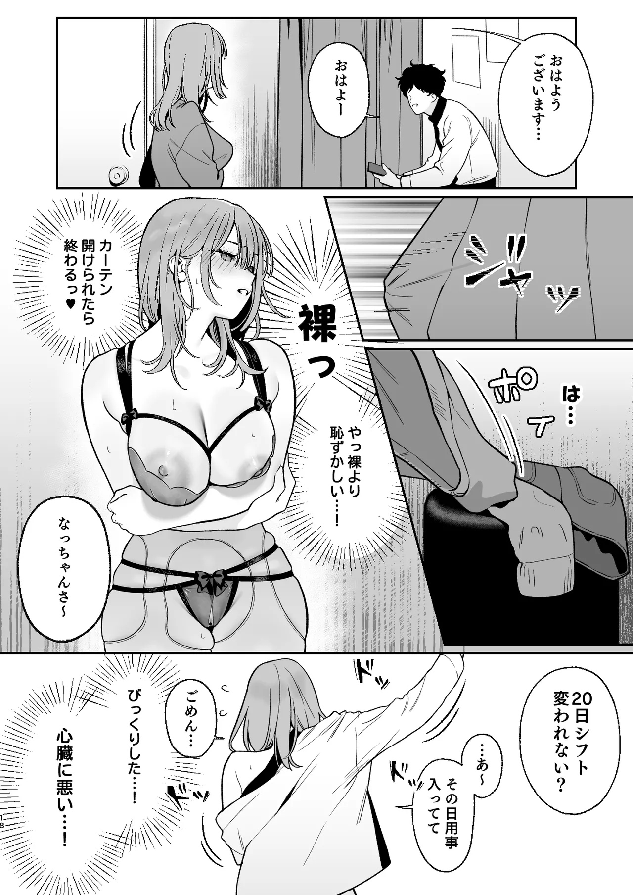 カラオケ店員の裏側2〜〜店内オナバレ拘束玩具えっち〜 Page.18