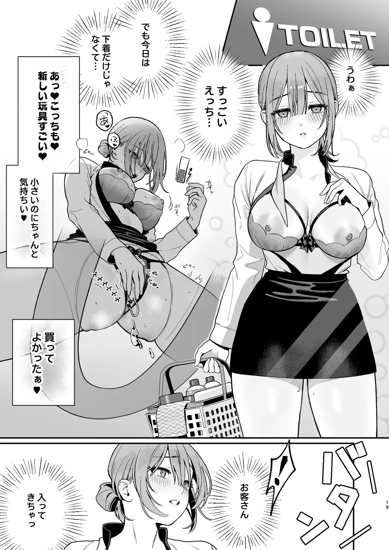 カラオケ店員の裏側2〜〜店内オナバレ拘束玩具えっち〜 Page.19