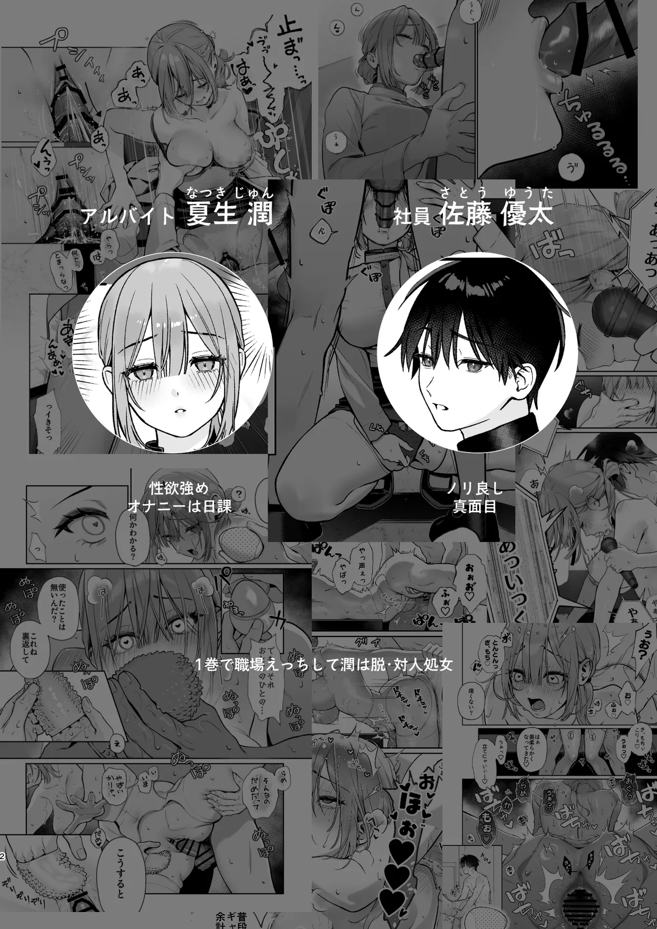 カラオケ店員の裏側2〜〜店内オナバレ拘束玩具えっち〜 Page.2