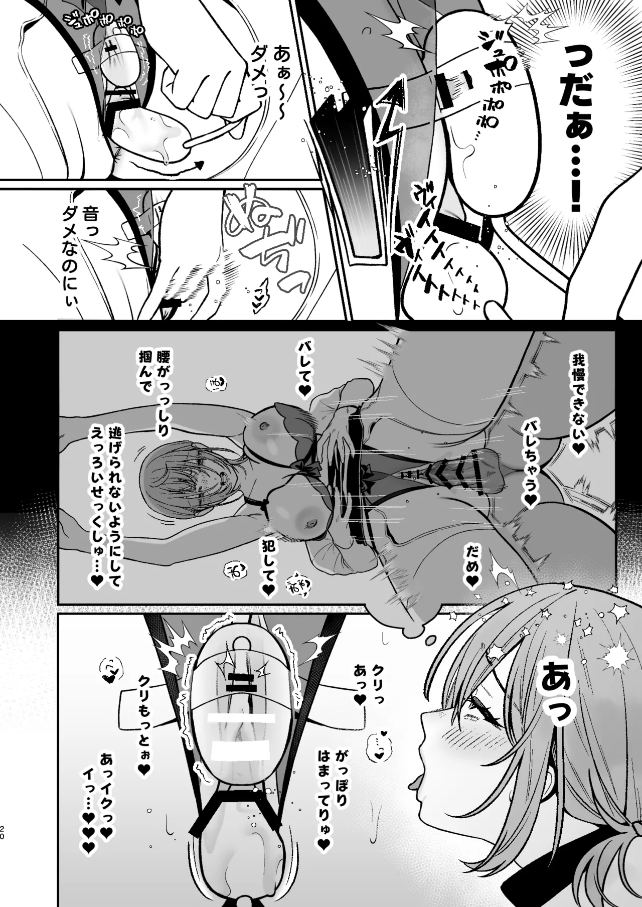 カラオケ店員の裏側2〜〜店内オナバレ拘束玩具えっち〜 Page.20