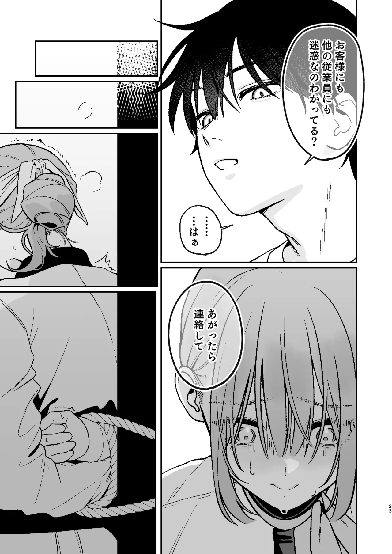 カラオケ店員の裏側2〜〜店内オナバレ拘束玩具えっち〜 Page.23