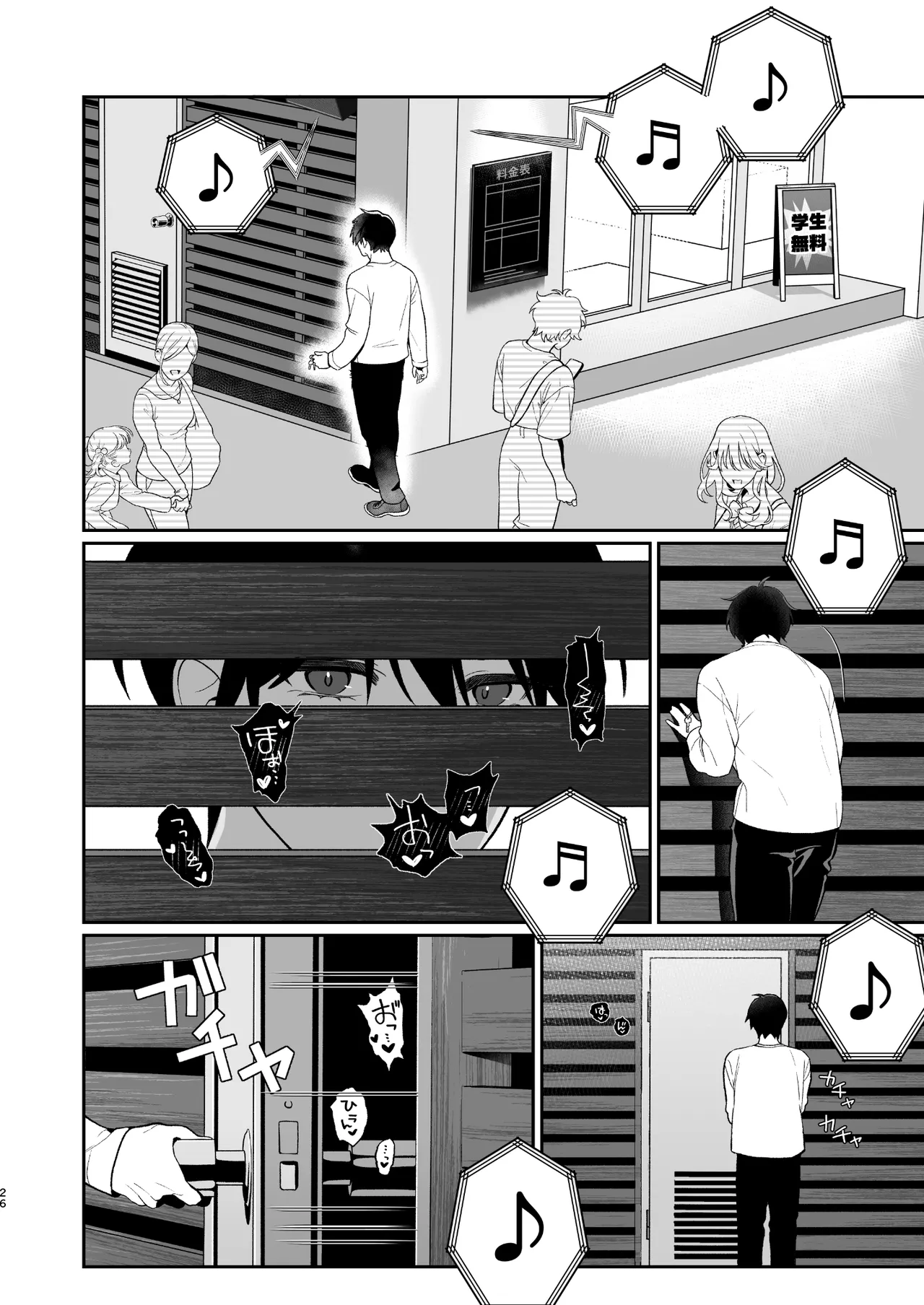 カラオケ店員の裏側2〜〜店内オナバレ拘束玩具えっち〜 Page.26