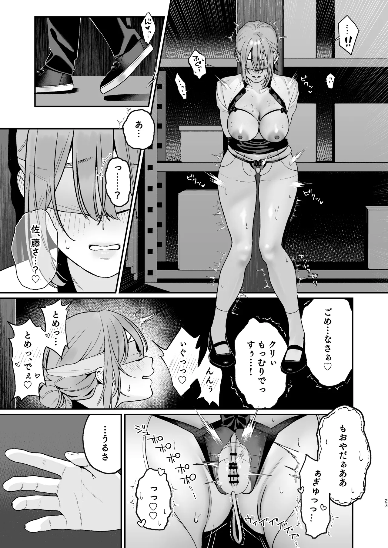カラオケ店員の裏側2〜〜店内オナバレ拘束玩具えっち〜 Page.27