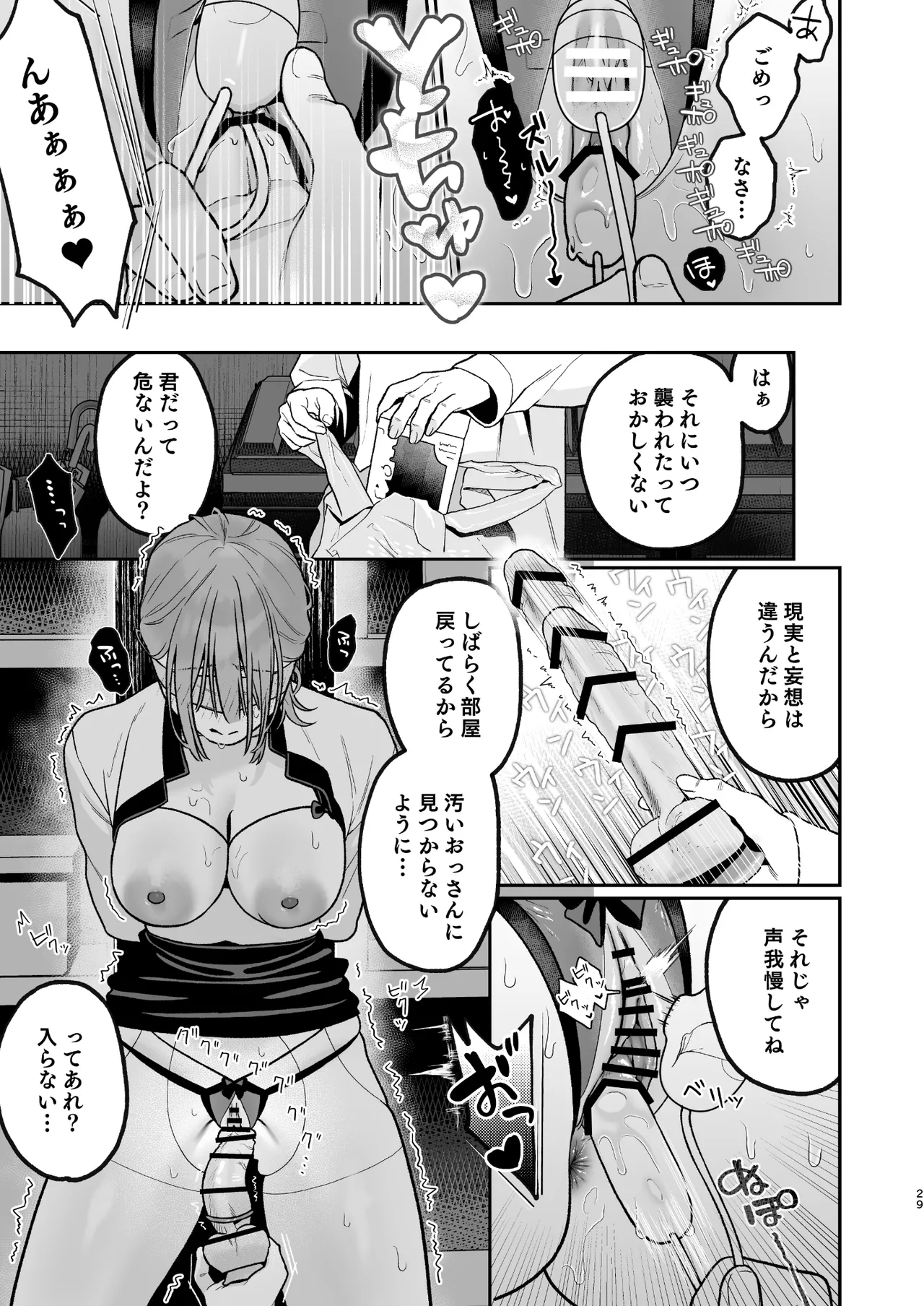 カラオケ店員の裏側2〜〜店内オナバレ拘束玩具えっち〜 Page.29