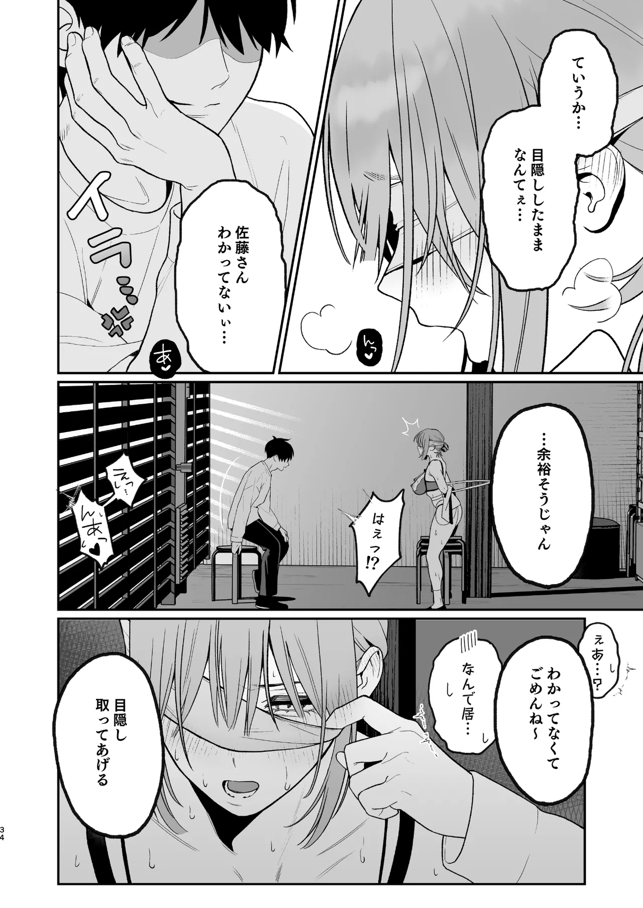 カラオケ店員の裏側2〜〜店内オナバレ拘束玩具えっち〜 Page.34