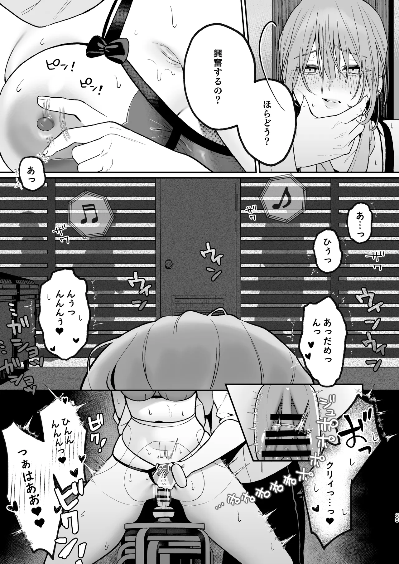 カラオケ店員の裏側2〜〜店内オナバレ拘束玩具えっち〜 Page.35