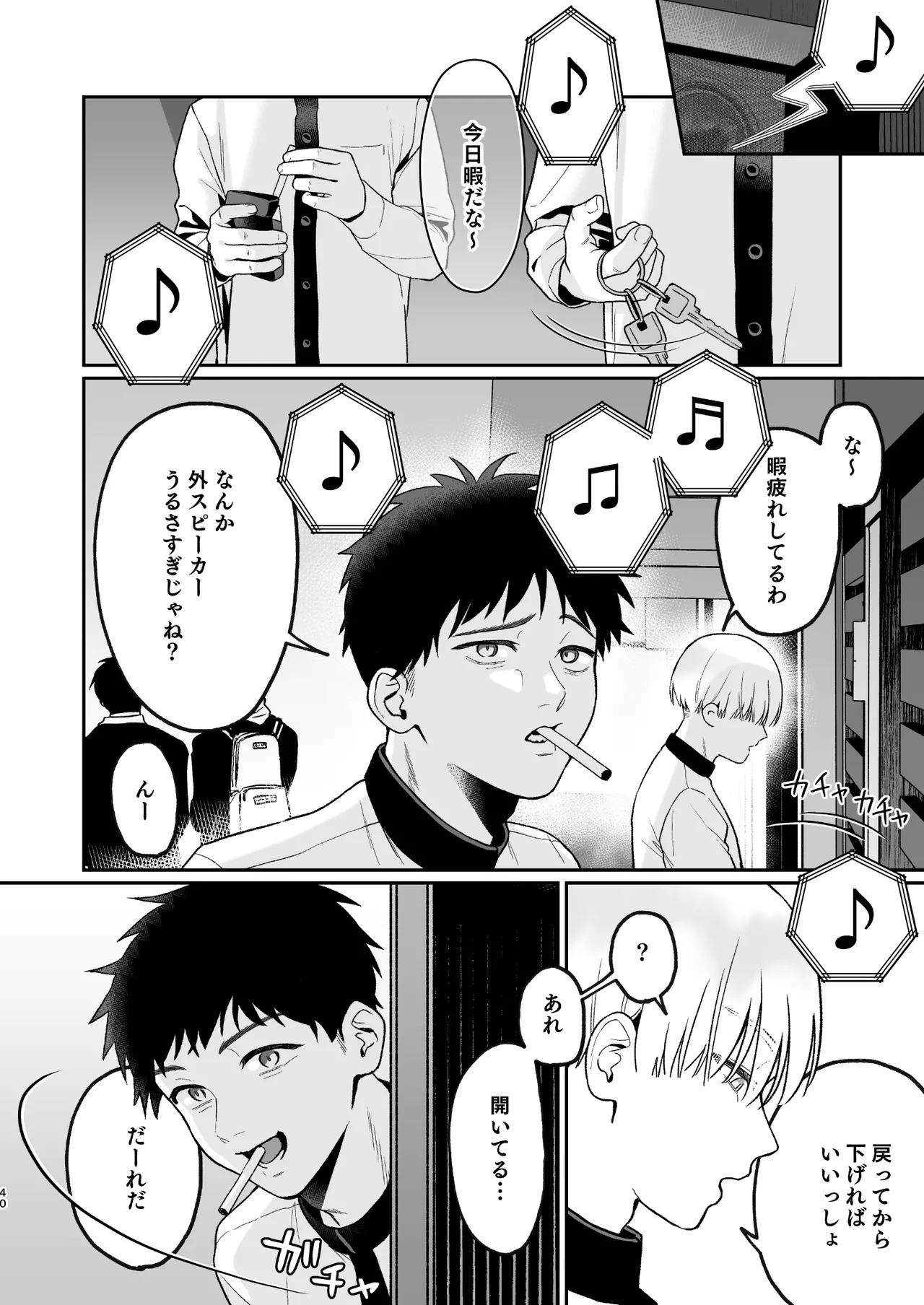 カラオケ店員の裏側2〜〜店内オナバレ拘束玩具えっち〜 Page.40