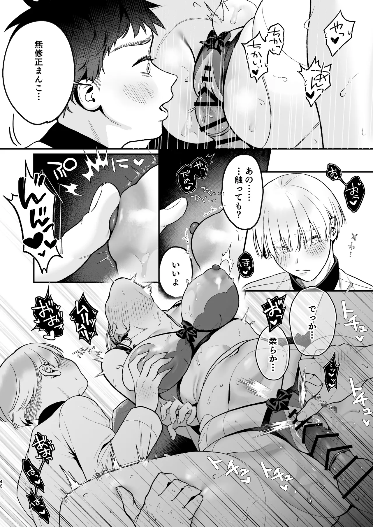 カラオケ店員の裏側2〜〜店内オナバレ拘束玩具えっち〜 Page.46