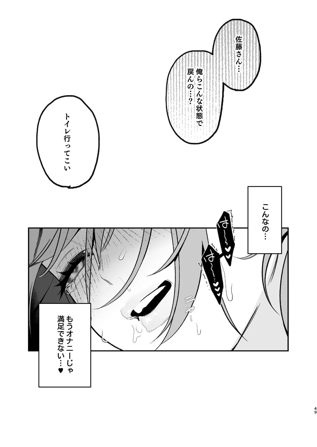カラオケ店員の裏側2〜〜店内オナバレ拘束玩具えっち〜 Page.49