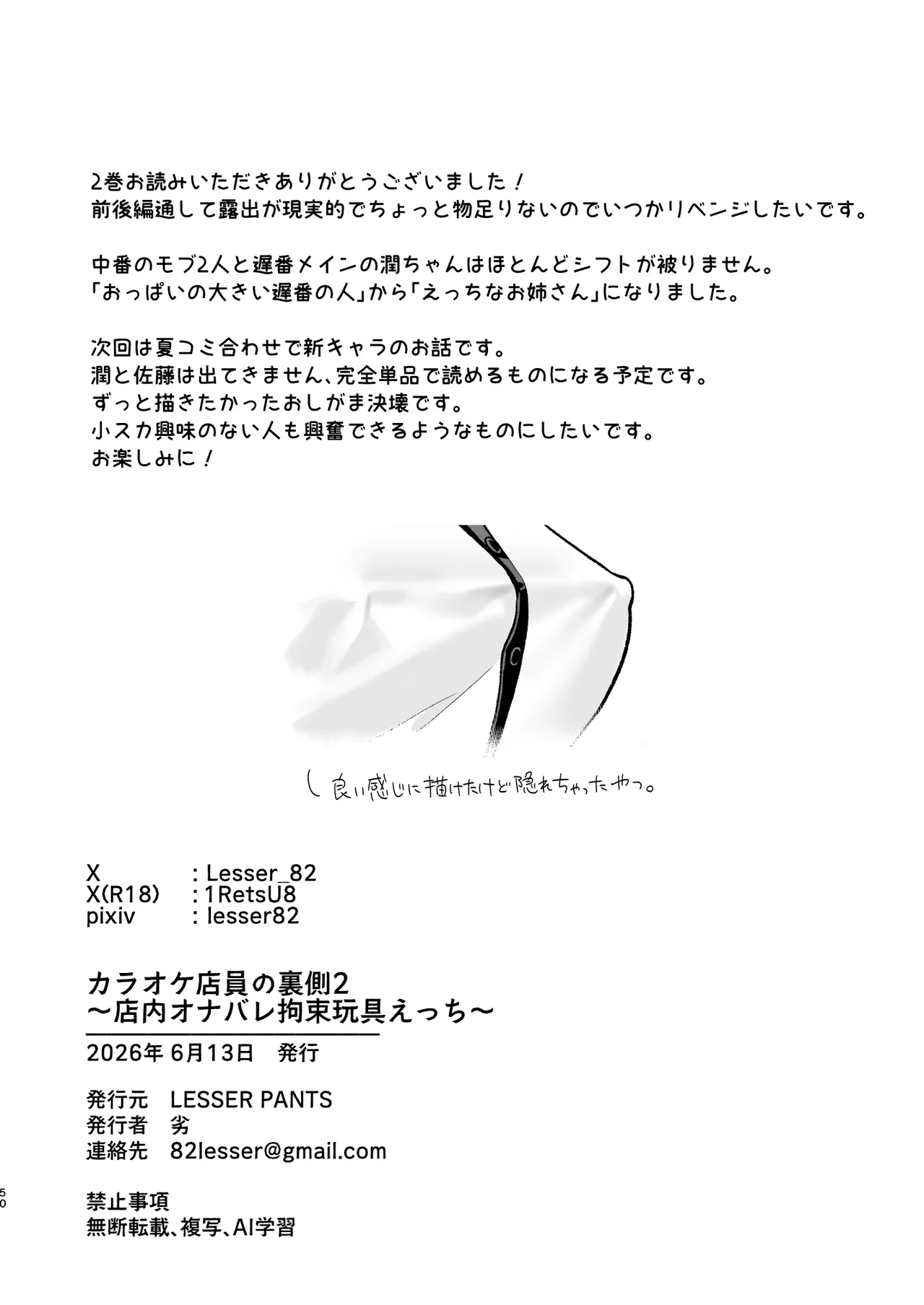 カラオケ店員の裏側2〜〜店内オナバレ拘束玩具えっち〜 Page.50