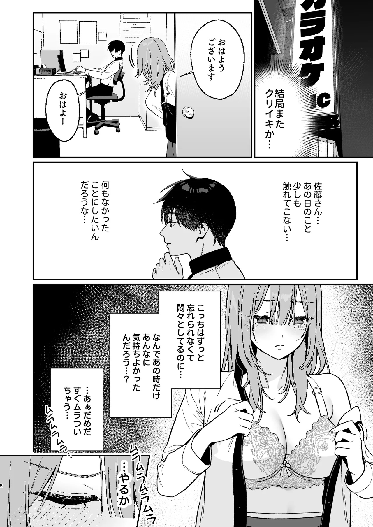 カラオケ店員の裏側2〜〜店内オナバレ拘束玩具えっち〜 Page.8