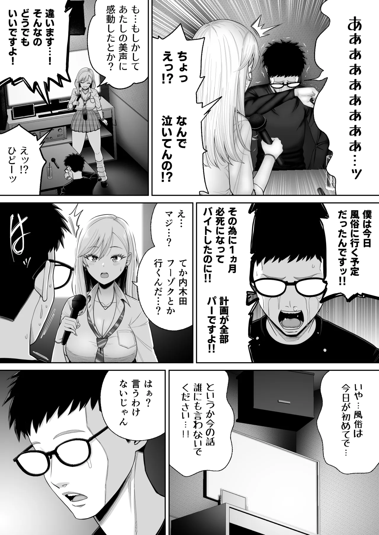 初めての風俗に行く途中でクラスのギャルに捕まって財布も金〇もスッカラカンにされる話。 Page.10