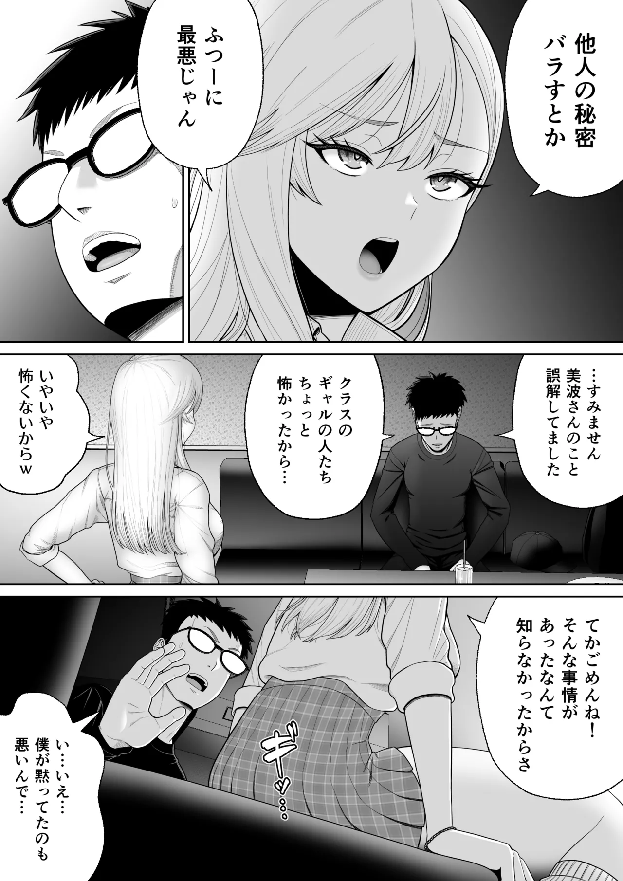初めての風俗に行く途中でクラスのギャルに捕まって財布も金〇もスッカラカンにされる話。 Page.11