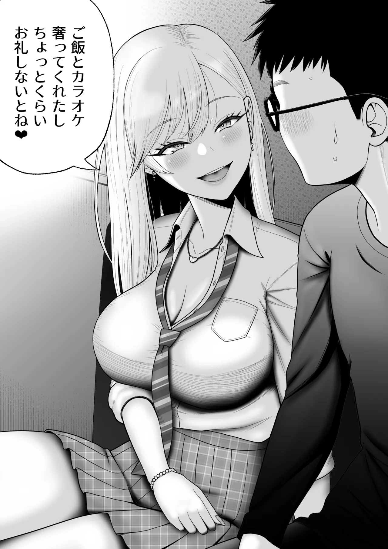 初めての風俗に行く途中でクラスのギャルに捕まって財布も金〇もスッカラカンにされる話。 Page.12
