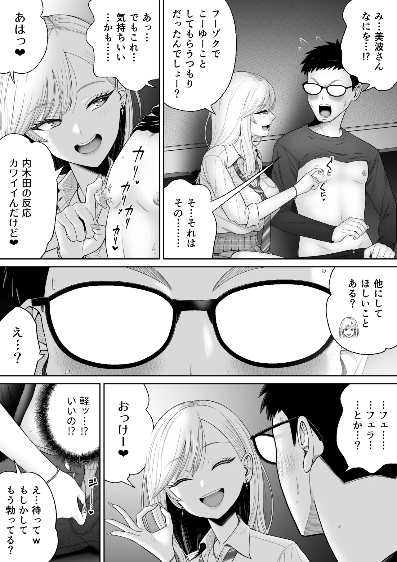 初めての風俗に行く途中でクラスのギャルに捕まって財布も金〇もスッカラカンにされる話。 Page.14