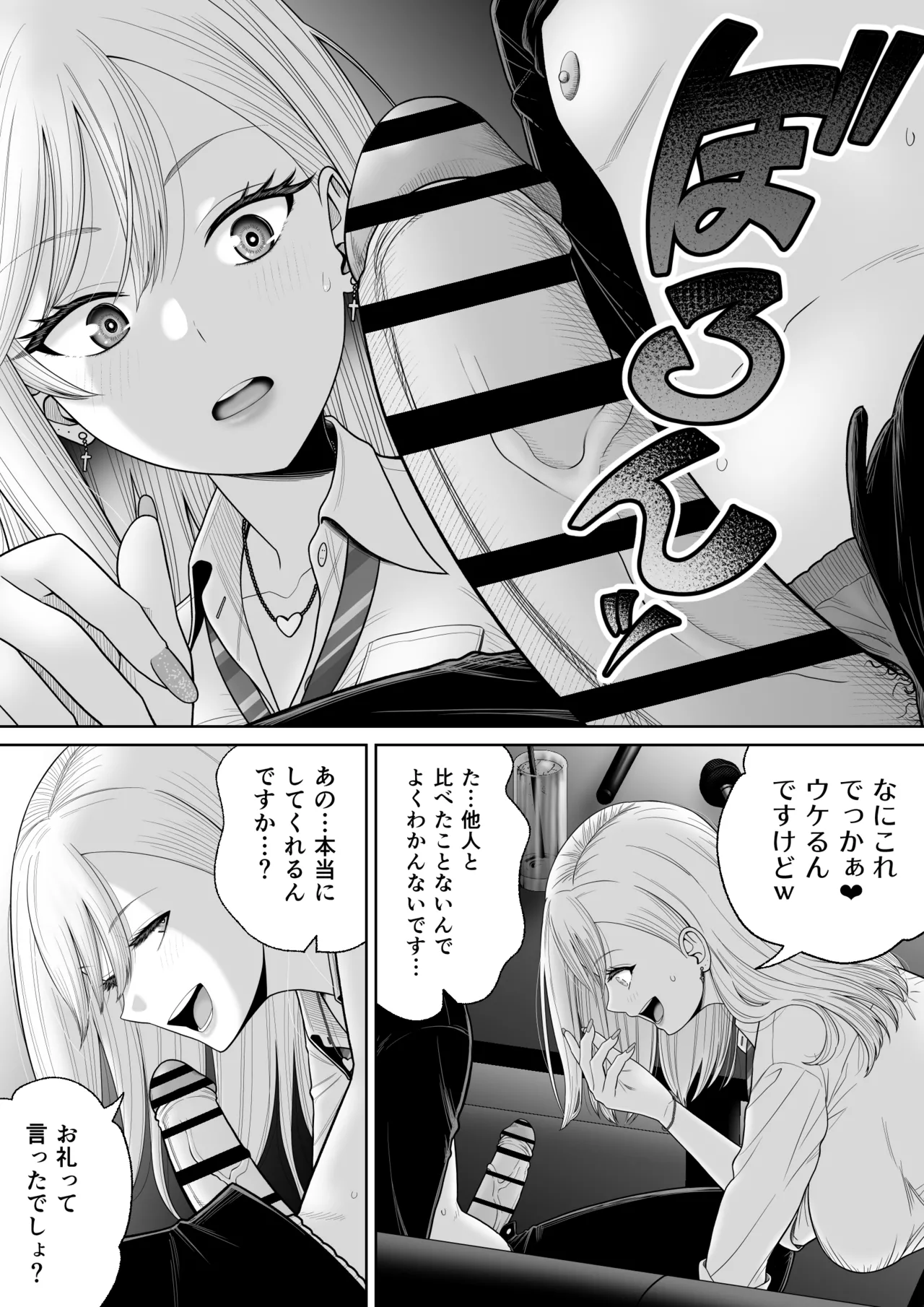 初めての風俗に行く途中でクラスのギャルに捕まって財布も金〇もスッカラカンにされる話。 Page.15