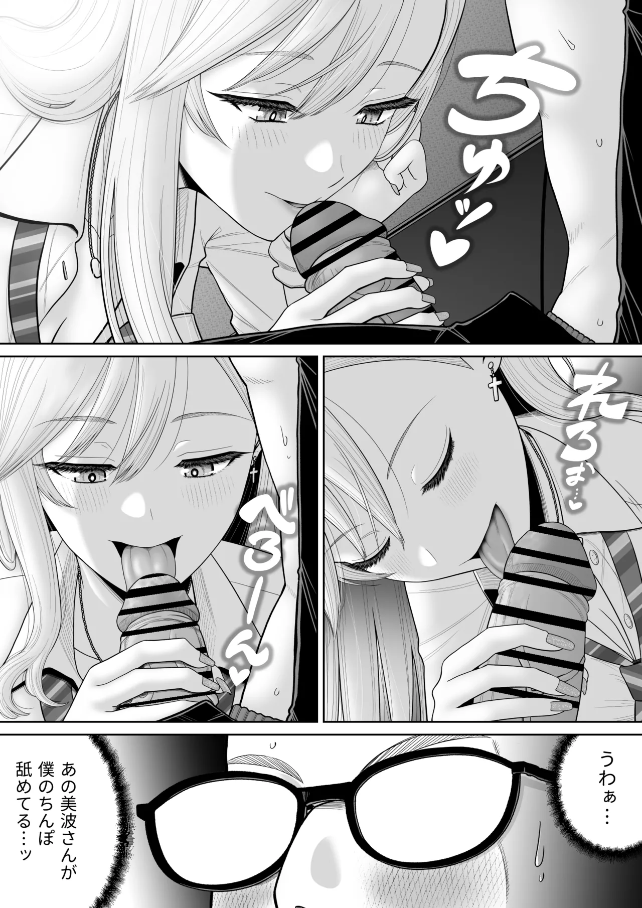 初めての風俗に行く途中でクラスのギャルに捕まって財布も金〇もスッカラカンにされる話。 Page.16