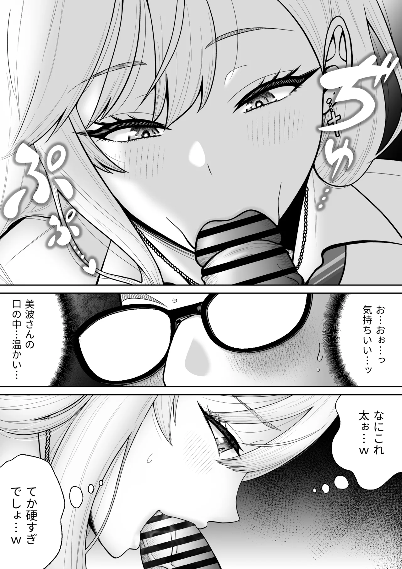 初めての風俗に行く途中でクラスのギャルに捕まって財布も金〇もスッカラカンにされる話。 Page.18