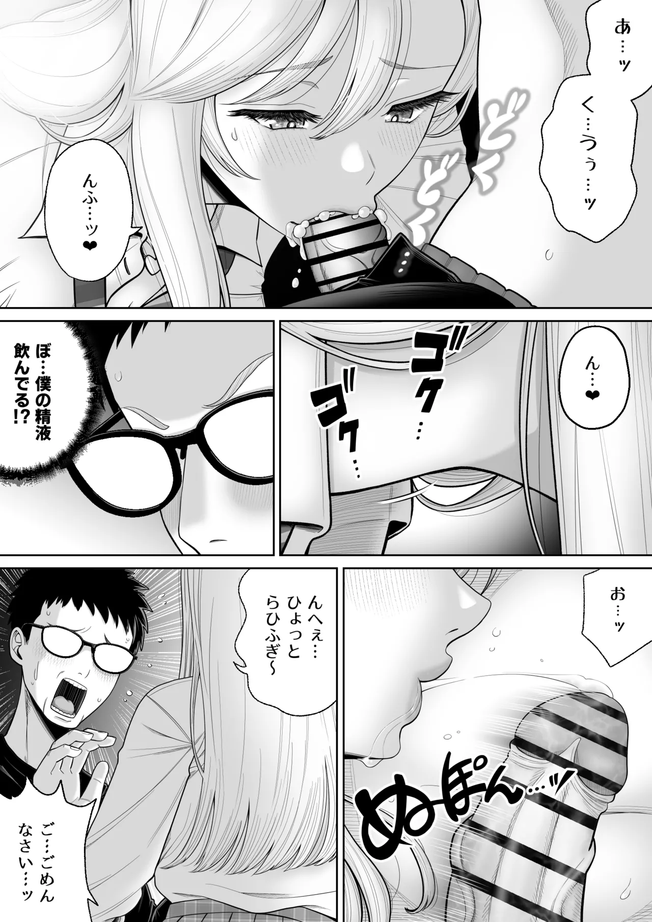 初めての風俗に行く途中でクラスのギャルに捕まって財布も金〇もスッカラカンにされる話。 Page.20