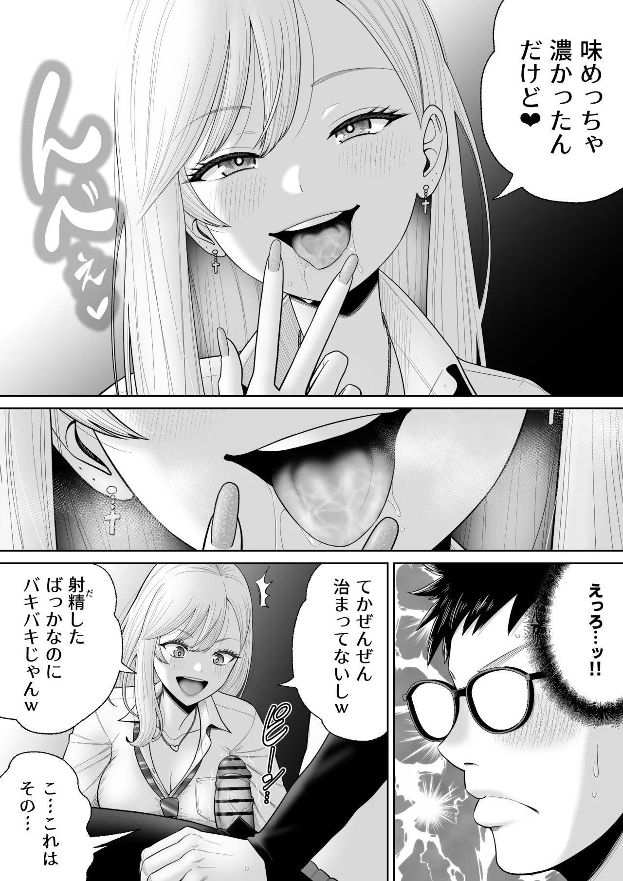 初めての風俗に行く途中でクラスのギャルに捕まって財布も金〇もスッカラカンにされる話。 Page.21