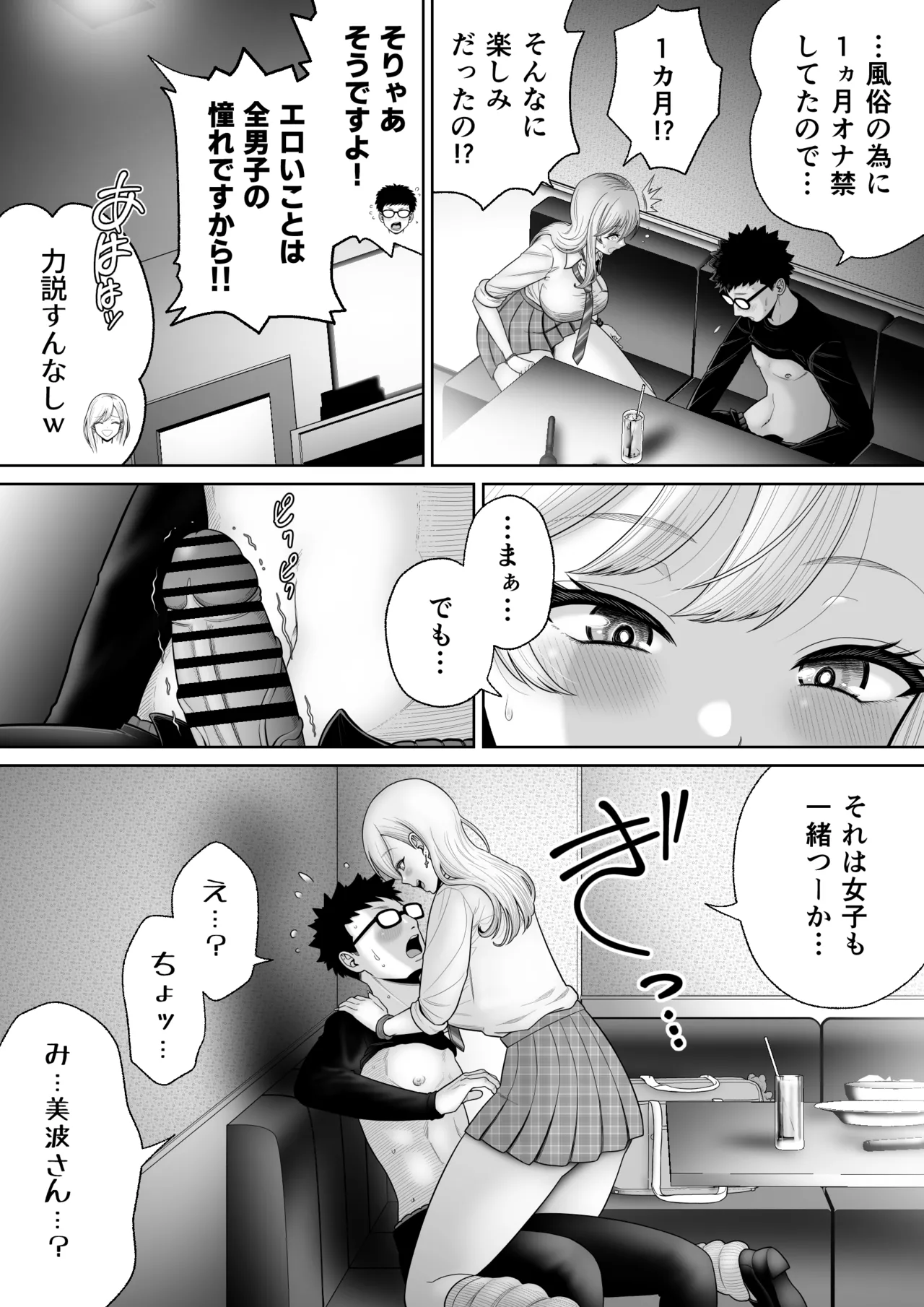 初めての風俗に行く途中でクラスのギャルに捕まって財布も金〇もスッカラカンにされる話。 Page.22
