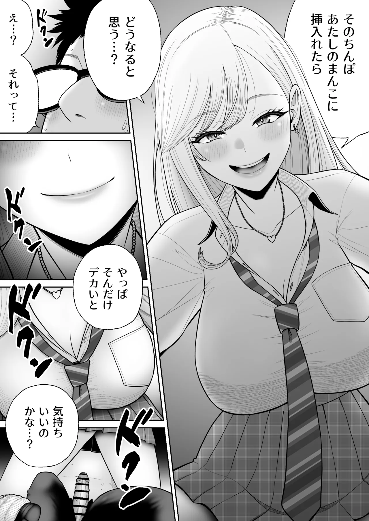 初めての風俗に行く途中でクラスのギャルに捕まって財布も金〇もスッカラカンにされる話。 Page.23