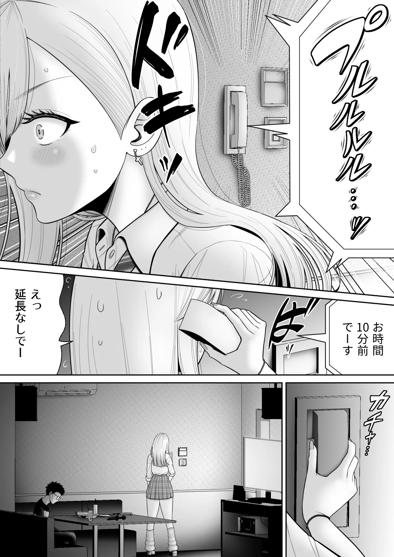 初めての風俗に行く途中でクラスのギャルに捕まって財布も金〇もスッカラカンにされる話。 Page.24