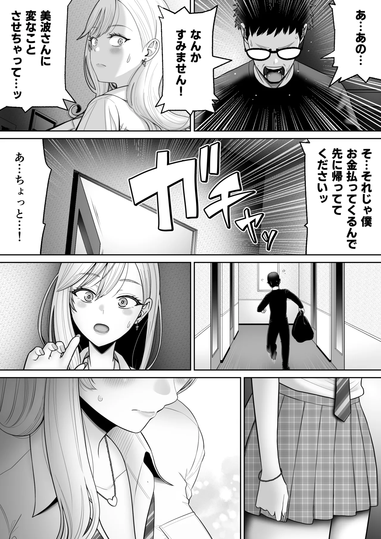 初めての風俗に行く途中でクラスのギャルに捕まって財布も金〇もスッカラカンにされる話。 Page.25