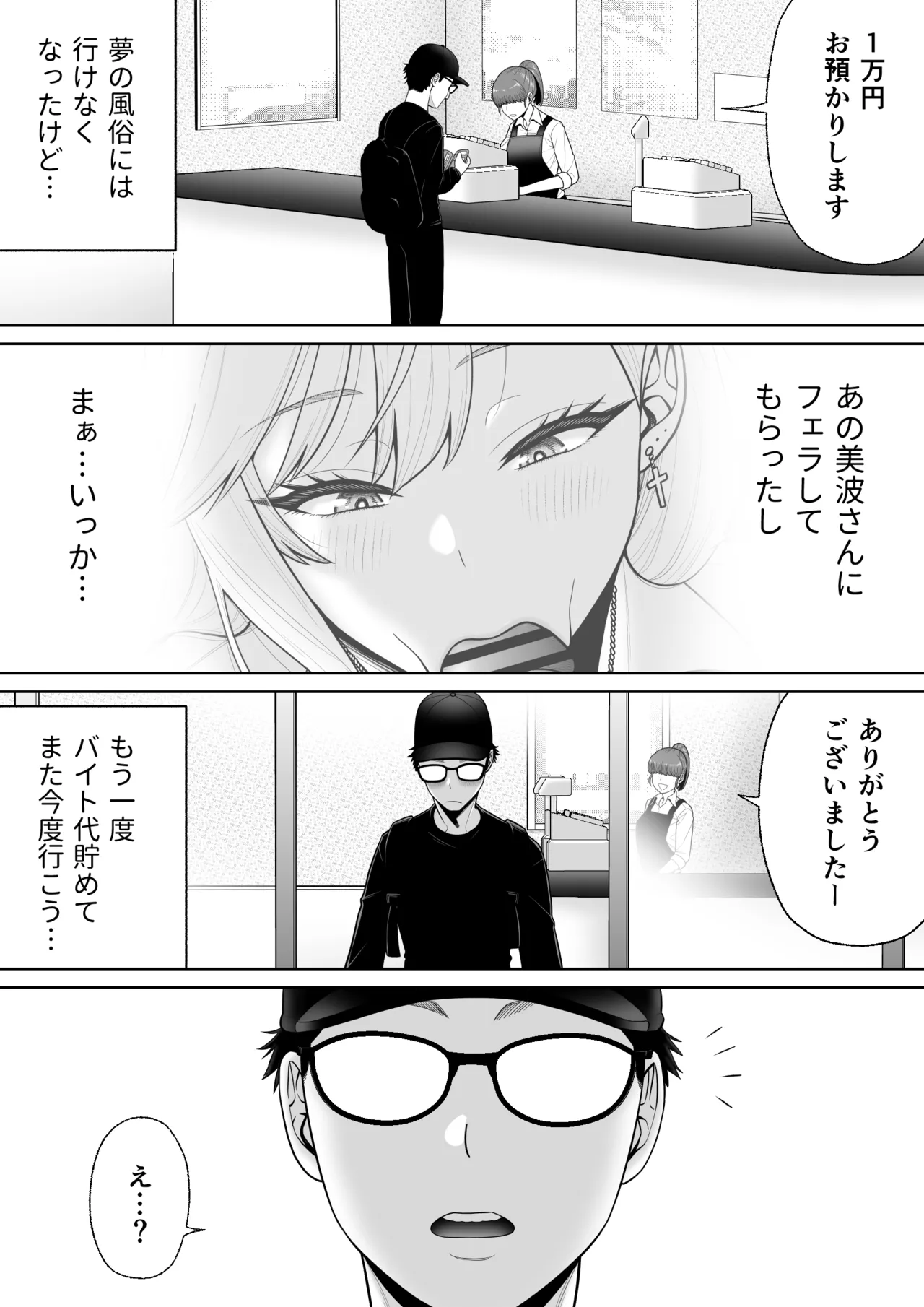 初めての風俗に行く途中でクラスのギャルに捕まって財布も金〇もスッカラカンにされる話。 Page.26