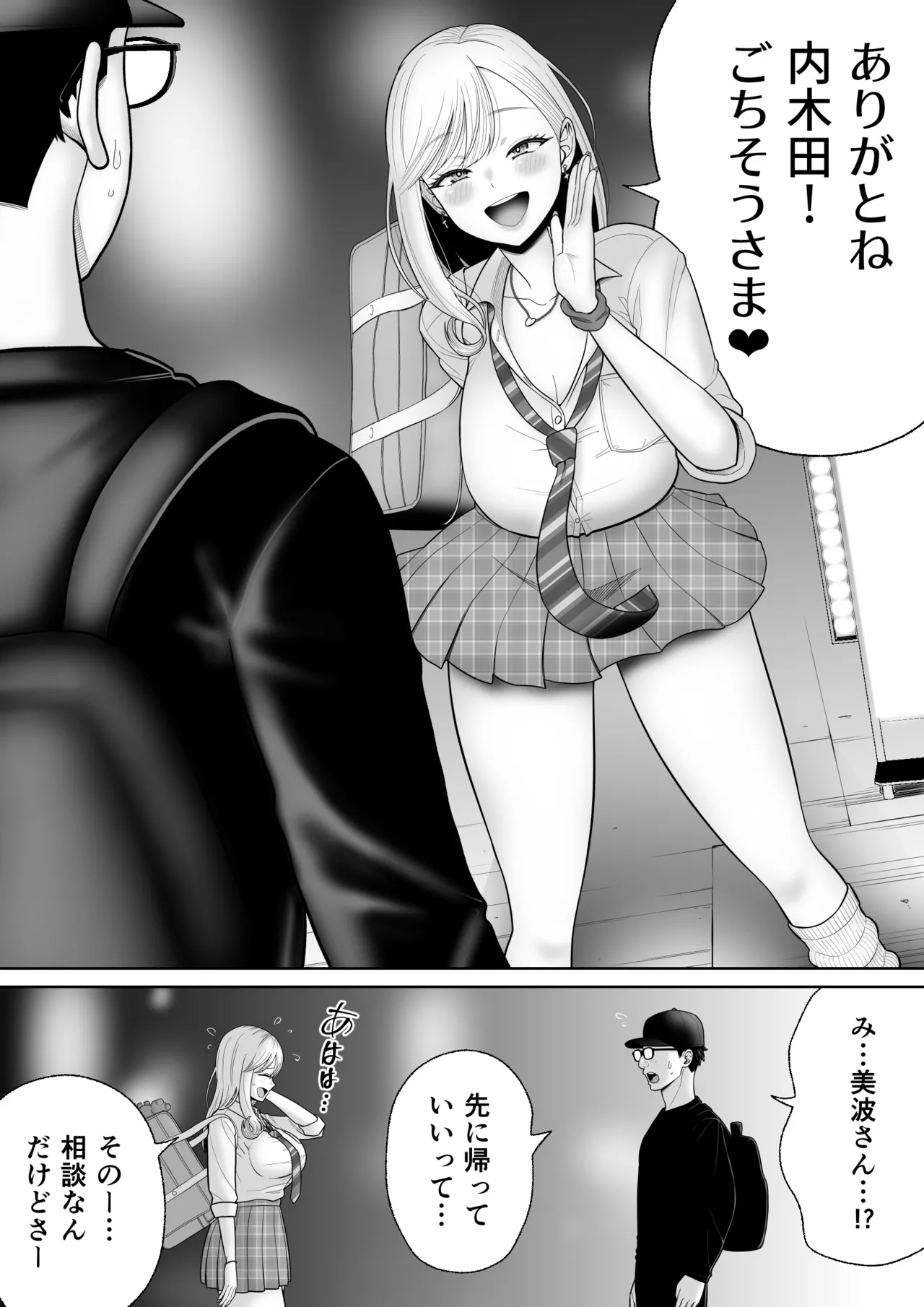 初めての風俗に行く途中でクラスのギャルに捕まって財布も金〇もスッカラカンにされる話。 Page.27