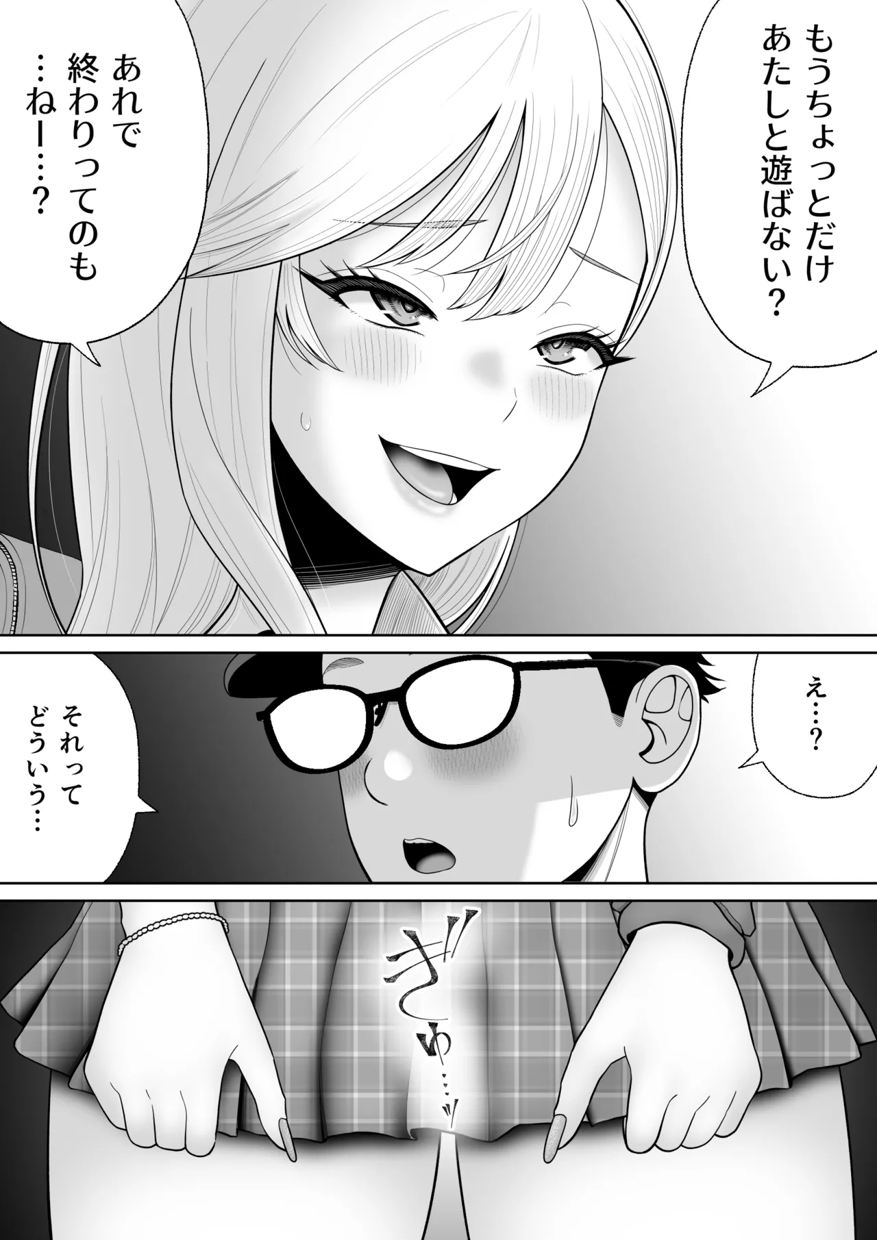 初めての風俗に行く途中でクラスのギャルに捕まって財布も金〇もスッカラカンにされる話。 Page.28