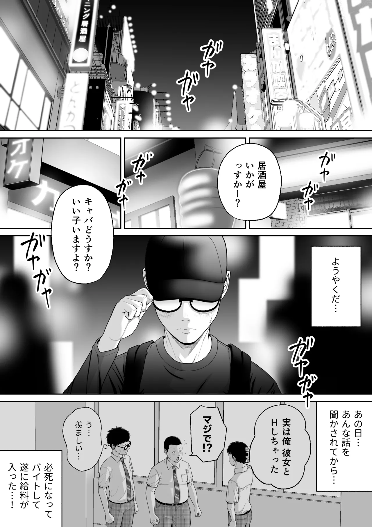 初めての風俗に行く途中でクラスのギャルに捕まって財布も金〇もスッカラカンにされる話。 Page.3