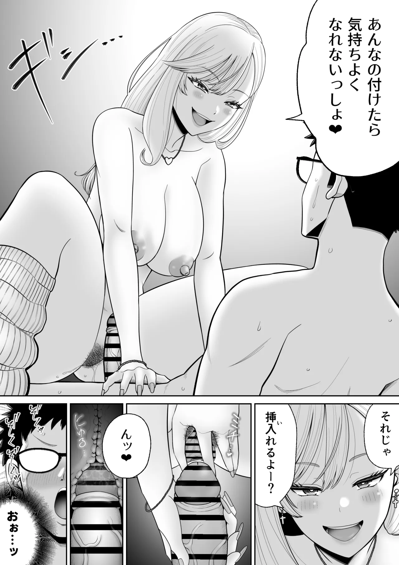初めての風俗に行く途中でクラスのギャルに捕まって財布も金〇もスッカラカンにされる話。 Page.35