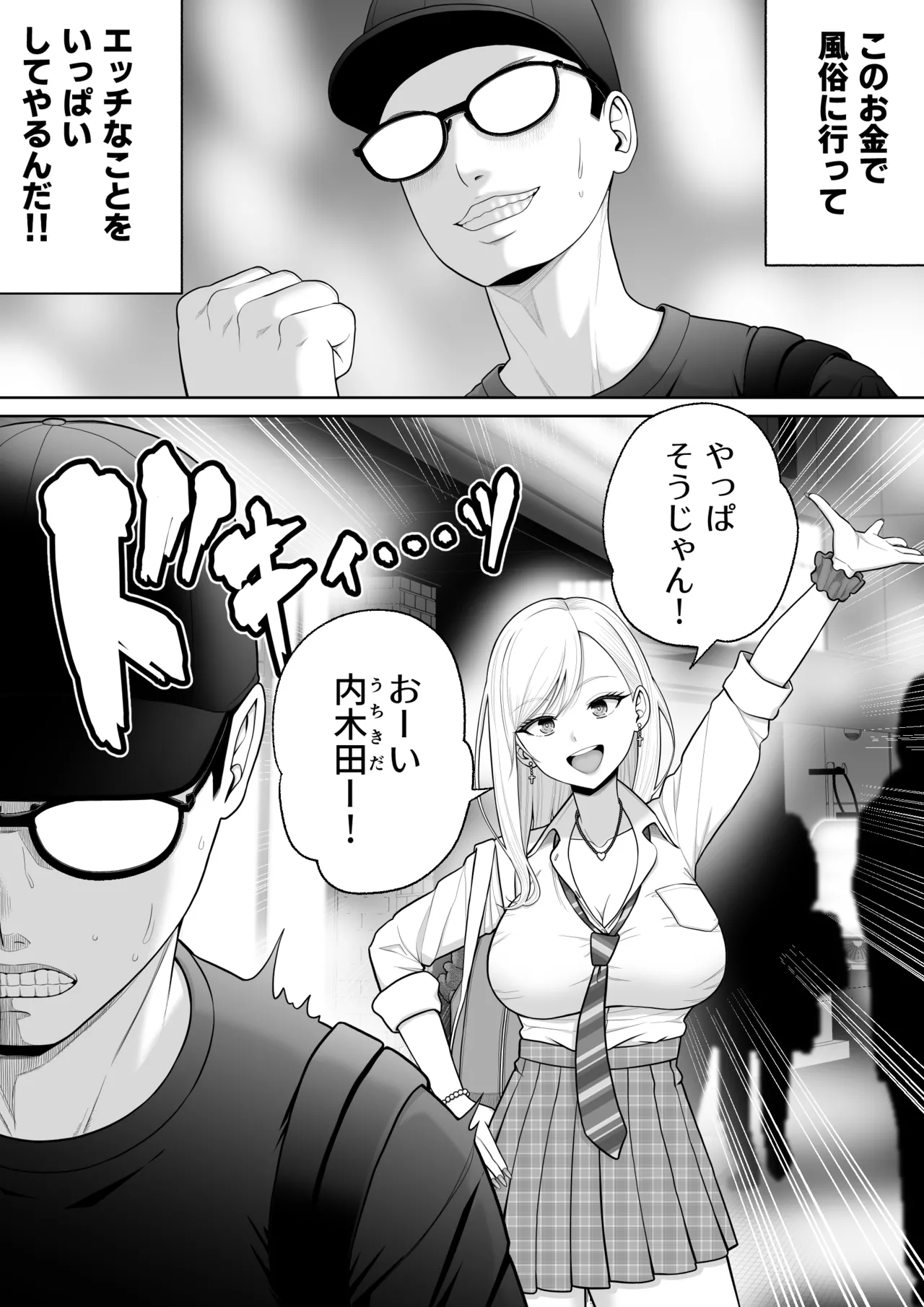 初めての風俗に行く途中でクラスのギャルに捕まって財布も金〇もスッカラカンにされる話。 Page.4