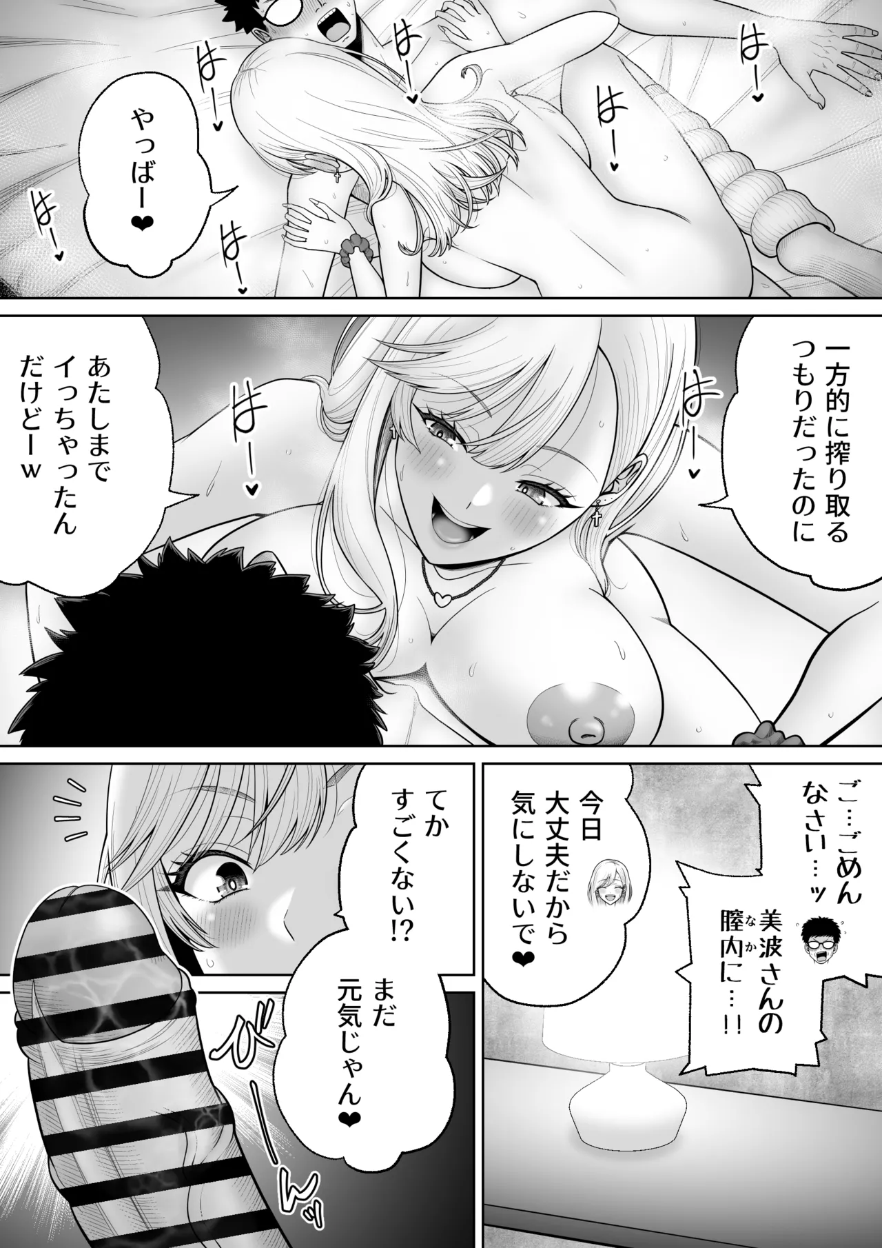初めての風俗に行く途中でクラスのギャルに捕まって財布も金〇もスッカラカンにされる話。 Page.41
