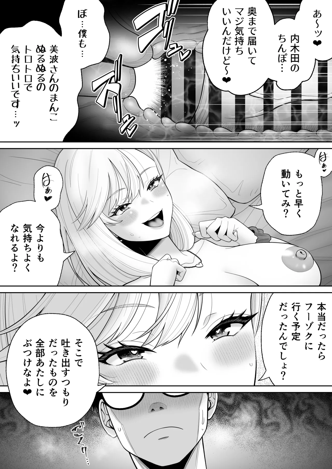 初めての風俗に行く途中でクラスのギャルに捕まって財布も金〇もスッカラカンにされる話。 Page.45